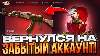 ВЕРНУЛСЯ НА ЗАБЫТЫЙ АККАУНТ НА DINODROP! КАК ИГРАЕТ ДИНОДРОП ПОСЛЕ ПЕРЕРЫВА!