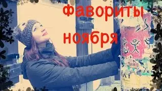 Фавориты ноября. Натуральная косметика (Lush, Alverde, Sanotint, Kneipp, Paul Mitchel) | Olinka
