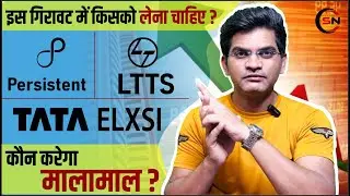 Girawat Me Konsa Stock Le || LTTS, Persistent, Tata Elxsi, me Kya kare|| Kon Banayega Bada Paisa||