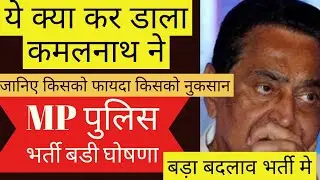 Mp police vacancy 2019 new update, MP SI mp constable bharti,latest update mp police bharti