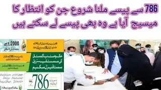 786 sasta petrol relief program start today