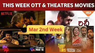 March 2023 OTT & Theatre Movies | Rananaidu OTT | Simha Rerelease | RRR Rerelease | MadanapalliMasti