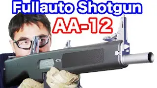東京マルイ AA-12 フルオート・ショットガン 電動ショットガン マック堺のレビュー#436
