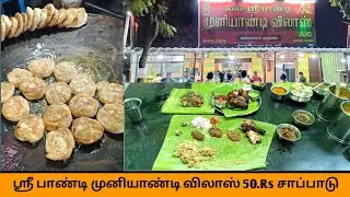 ஶ்ரீ பாண்டி முனியாண்டி விலாஸ் |  opening day Offer's | palani  | NammaPalani #palani #nammapalani