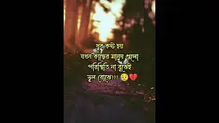 deep feel bengali quotes 💔❤️&zwj;🔥#short#viral#video#