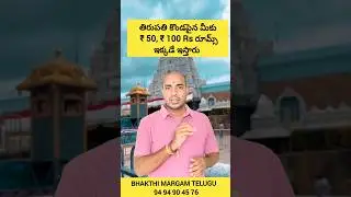 Tirupati Offline Rooms Booking 2025 | Tirumala CRO OFFICE | Bhakthi Margam Telugu