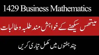 1429/5403 Business Mathematics | Aiou BA/AD Book