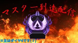 【APEX】　ダイヤ帯ソロランク配信！とにかく楽しむ！※概要欄チェック　(エーペックスレジェンズ) #Apex #エーペックス #shorts