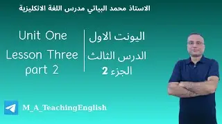 انكليزي سادس علمي || اليونت الثالث || الدرس الثالث || الجزء الثاني