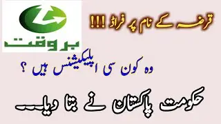 Fraudulent apps on playstore || Fraud in the name of loan in Pakistan| Government Pakistan warned|