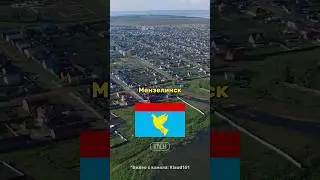 Обзор на МЕНЗЕЛИНСК 🔥 #каен #татарстан #мензелинск #каенобзор