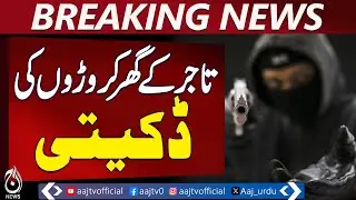 Big News | Robbery | Million-Dollar Heist | Trader&rsquo;s House Looted - Aaj News Breaking