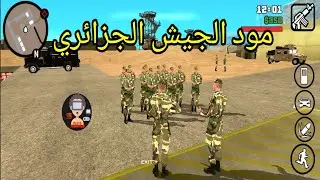مود الجيش الجزائري للعبة gta sa للاندرويد