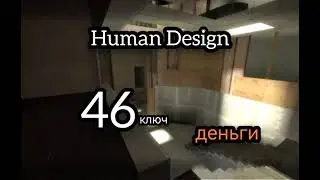 ASMR. 46 генный ключ