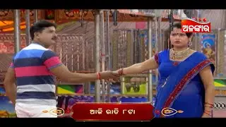 Chal Kariba Thia Pala - ଚାଲ୍ କରିବା ଠିଆପାଲା | 24th Aug 2025 @8 PM | Sibani Gananatya | AlankarTV