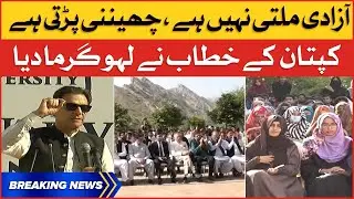 Imran Khan Shocking Speech At NAMAL University | Breaking News