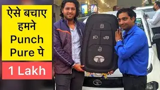ऐसे बचाए हमने Punch Pure पे 1 Lakh | Save 1 Lakh on Tata Punch