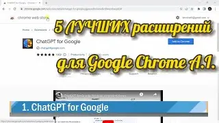 5 ЛУЧШИХ расширений для Google Chrome A.I