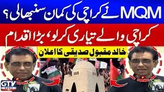 MQM Front Foot In Karachi | PPP Govt Updates | Khalid Maqbool Siddiqui Big Announcement | GTV News