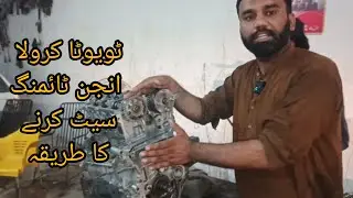 Part 2 | Corolla GLi 2015 Engine Timing Adjustment | ٹویوٹا کرولا انجن ٹائمنگ سیٹ کرنے کا طریقہ
