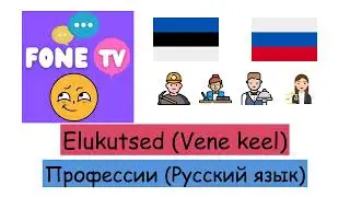 Elukutsed (Vene keel) (et-ru)