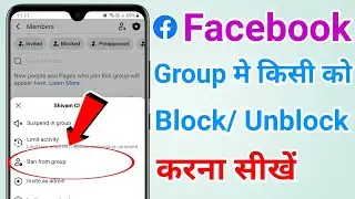 Facebook group mein members ko Block/ Unblock kaise karen