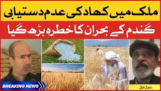 Pakistan mein urea fertilizer ka Crisis | Fertilizer Crises | Breaking News