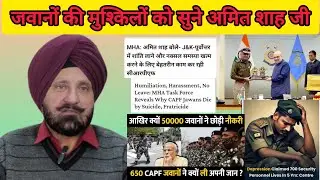 Demands of CAPF | Request To Hon'ble Amit Shah | CRPF | BSF | CISF | ITBP | SSB | NSG | ASSAM RIFLES
