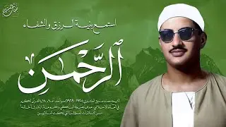 عندما تجاوز الشيخ المنشاوي حدود الخشوع والتجلي | سورة الرحمن كاملة | الشيخ محمد صديق المنشاوي 🎧