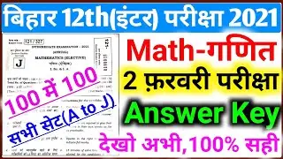 12th math answer key 2021 | bseb math Answer Key 2021 | math answer key 2021 |Bihar board answer key