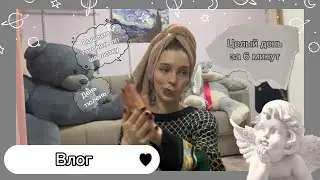Влог из родного дома 