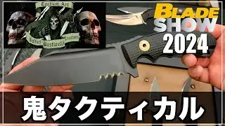 【Bastinelli Creations】おフランス発祥のタクティカルのアート【BladeShow2024】