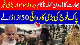 Indian Drone Making Headlines | Pak Army Befitting Response
