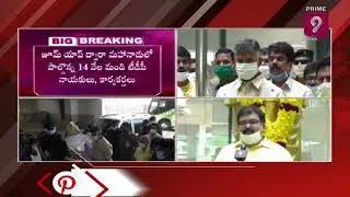 TDP Leader Face to Face || TDP Mahanadu 2020 Live Updates | Prime9 News