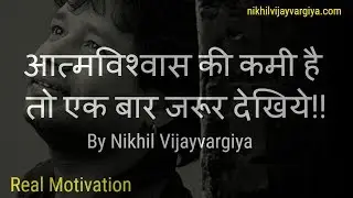 Power of Self Confidence - Motivational Video in Hindi