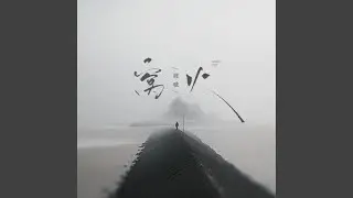 窝火
