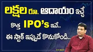 Best Top 3 IPO's | Stock Market for Beginners 2021 | Best Stocks | IPO Analysis | SumanTV Business
