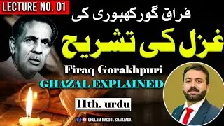 11th Urdu | Ghazal No:2 (فراق گورکھپوری) |  Faraq Gorikpuri | New Syllabus | Lecture No:01