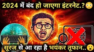 दुनिया में इंटरनेट बंद ? | धरती से टकराने वाला है Solar Strom 2024 | solar flare