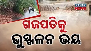Gajapati Landslide: 2 Dead, Father-Son Missing | CM Announces ₹4 Lakh Aid