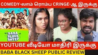 Baba Black Sheep Movie Public Review | Ammu Abhirami, Rj Vignesh Kanth, Vj Siddhu, Rajmohan, Np