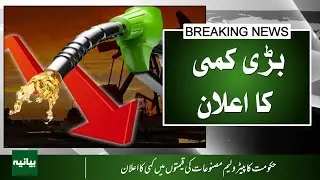 2026 Fuel Price Update: Petrol & Diesel Prices Reduced in Pakistan