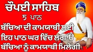 Chopai Sahib | Chaupai Sahib | Chaupai Sahib path | ਚੌਪਈ ਸਾਹਿਬ | ਚੌਪਈ ਸਾਹਿਬ 5 ਪਾਠ |Nitnam | vol-28 