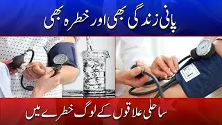 Rising Threats for Pakistan&rsquo;s Coastline &mdash; Water Poses Serious Risks | Din News HD