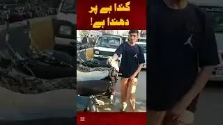 سب گندا ہے پر دھندا ہے یہ | Everything is dirty | but it&rsquo;s still a business