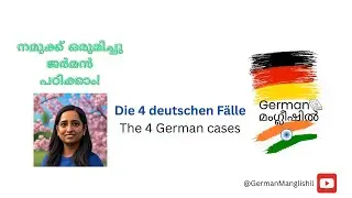 🇩🇪 The 4 CASES in German language - Die F&auml;lle | Explained in Malayalam | A1 Deutsch Lernen 🇩🇪