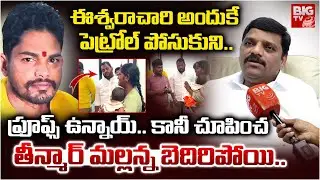 Teenmar Mallanna React on BC Leader D*ath LIVE | ప్రూఫ్స్ ఉన్నాయ్.. కానీ చూపించ | BIG TV