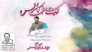 Ek Roza Adabi Conference | Gauher Ghar | Second session | Faisal Rehan-P2 فیصل ریحان | گوھر گھر