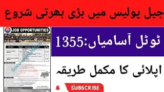 Online Apply in Prison  Police | Online Apply in Sindh Police |  Jail Police Rank and sallery