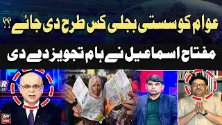 How to Provide Cheap Electricity to Public? Miftah Ismail's Analysis